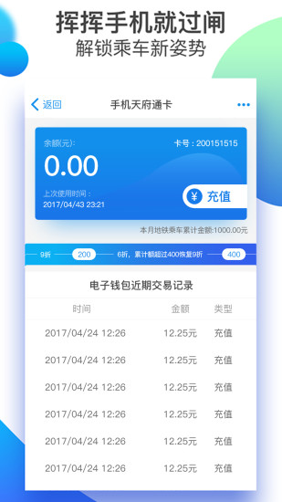 天府通app官方版