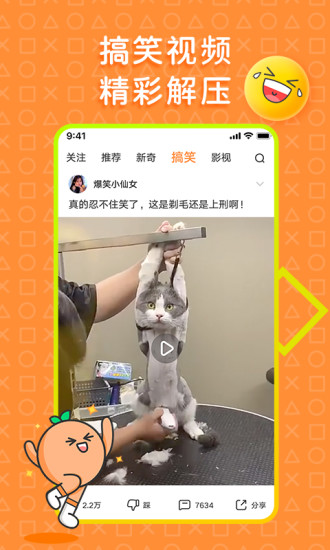 橘子搞笑app