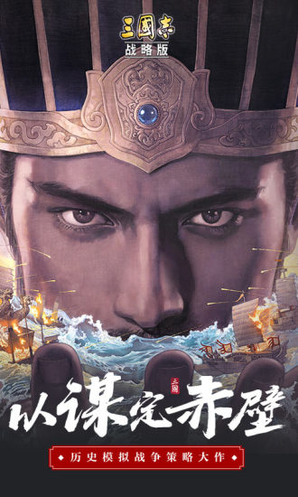 三国志战略版无限玉璧破解版