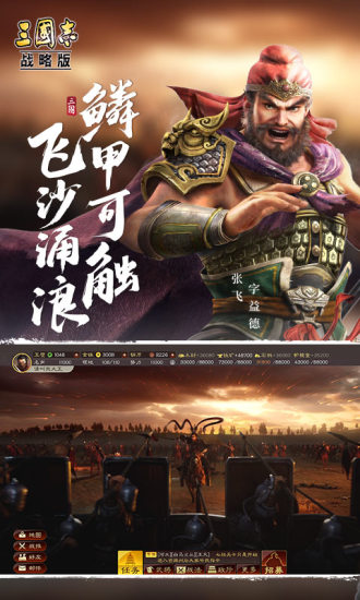 三国志战略版无限玉璧破解版下载