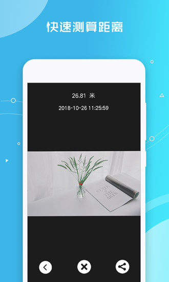 距离测量仪app官方版