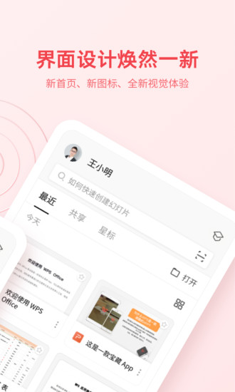 WPSOffice手机版下载