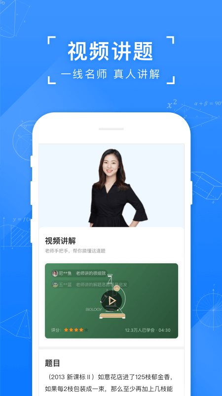 小猿搜题App