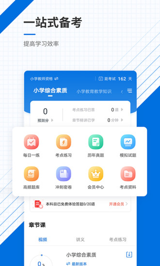 教师资格证准题库APP安装