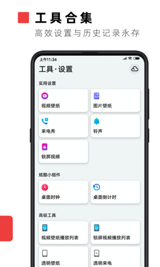 火萤视频壁纸app最新版