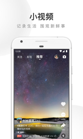 uc浏览器app官方版