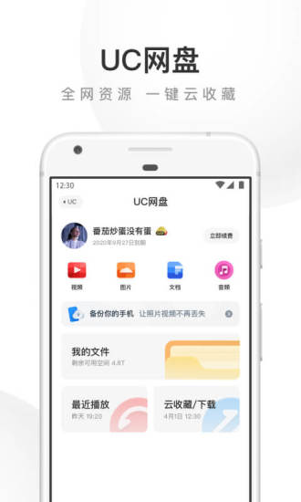 uc浏览器app最新版