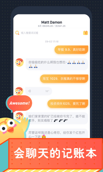 叨叨记账app