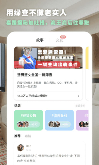 绿查app下载