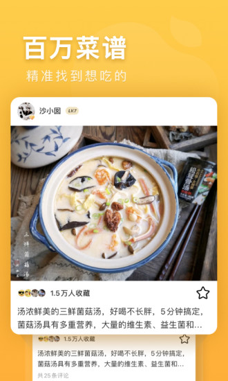 豆果美食官方版下载