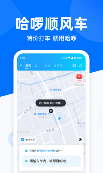 哈啰出行app2021最新版下载免费安装