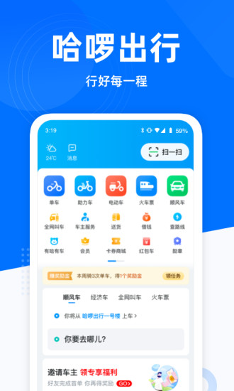 哈啰出行app2021最新版下载