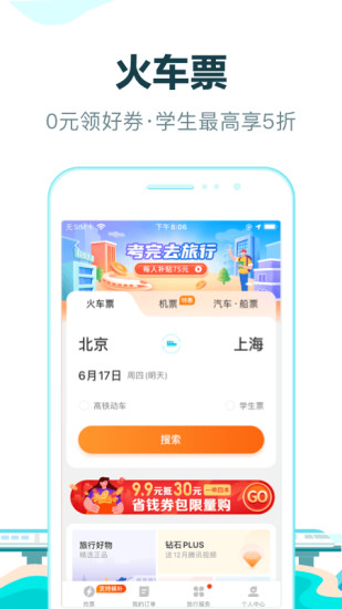 去哪儿旅行app下载