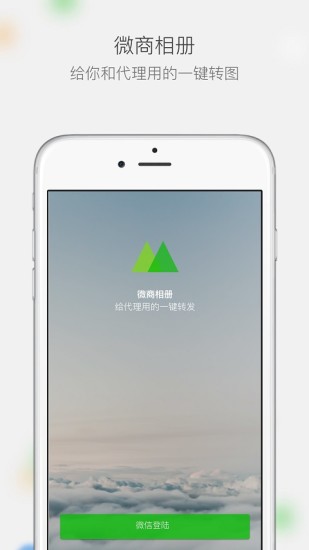 微商相册app安全下载