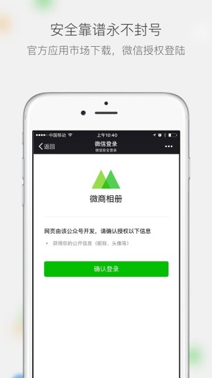 微商相册app安全下载免费安装