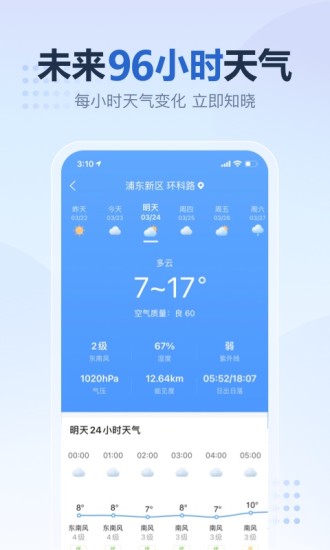 2345天气预报app下载