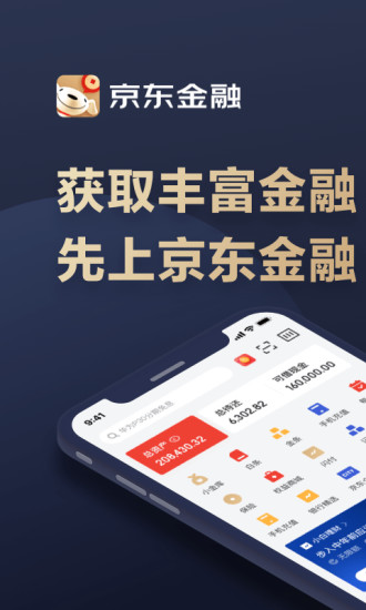 京东金融app最新版下载