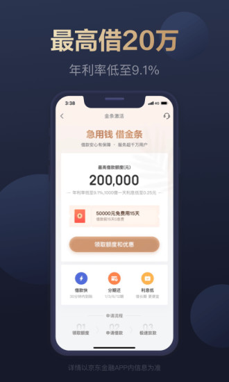 京东金融app下载