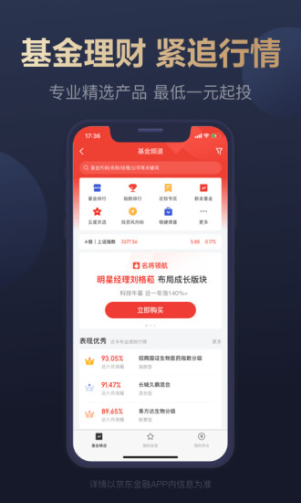 京东金融app下载免费安装