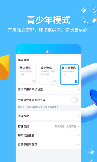 qqapp最新版