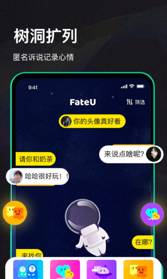 FateU软件ios下载