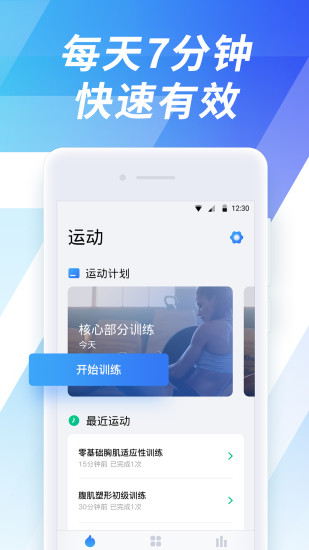 7分钟运动app最新版下载