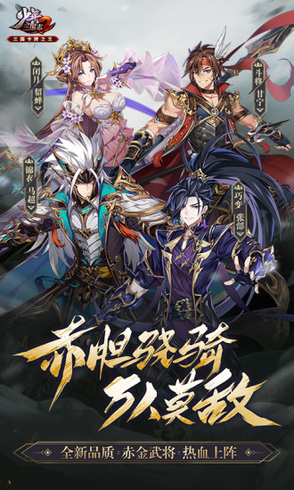 少年三国志2最新版