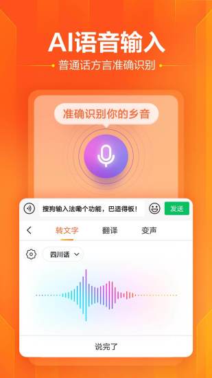 搜狗输入法app最新版