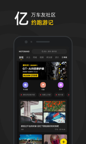 摩托邦app下载免费安装