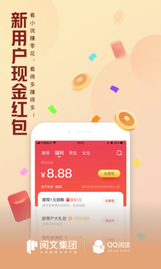 qq阅读app