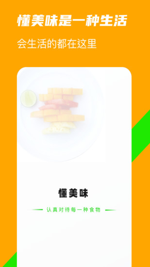 懂美味app下载