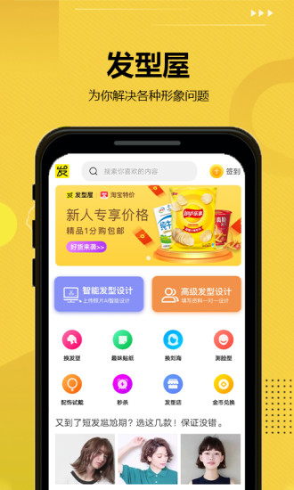 发型屋app下载免费安装