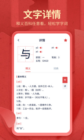 中华字典app最新版