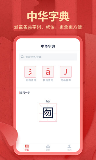 中华字典app