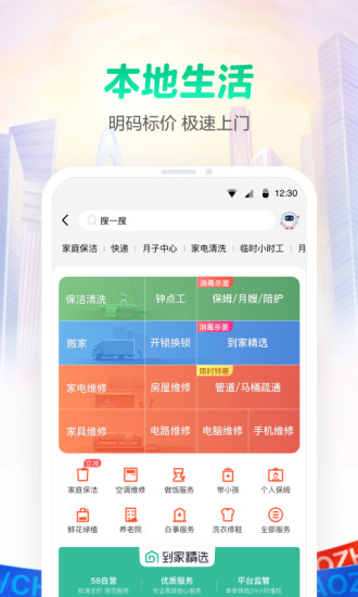 58同城app最新版