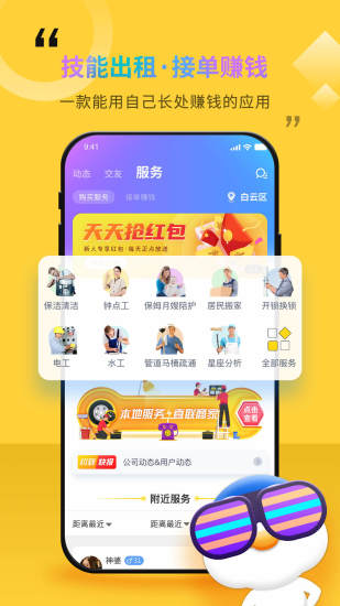 随时约app下载