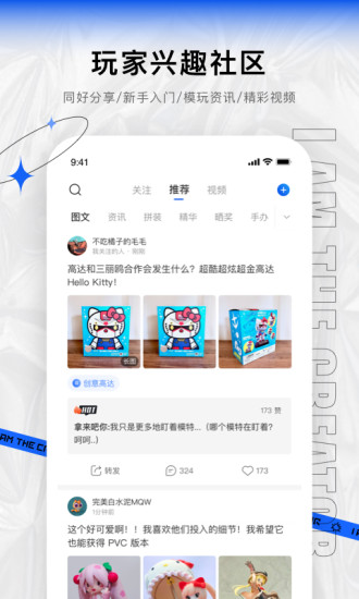 造物APP