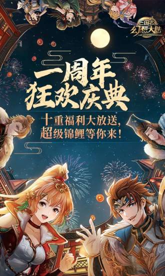 三国志幻想大陆最新版