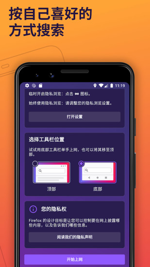 火狐浏览器app最新版