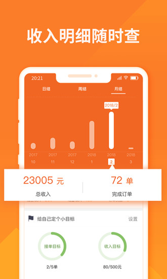 货拉拉app司机版安卓版