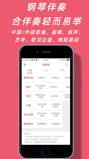 声乐家app下载安全安装