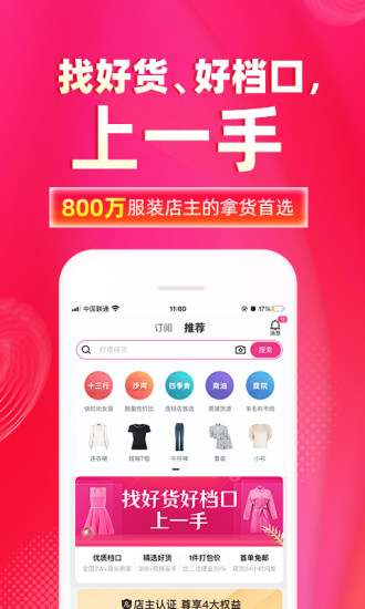 一手女装服装批发APP