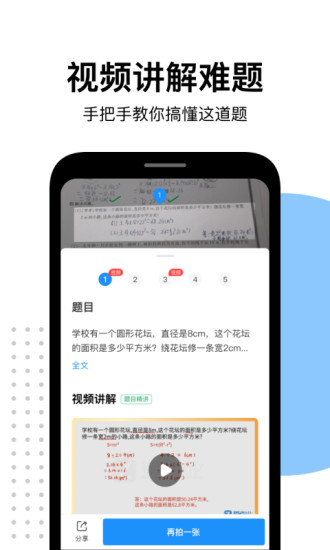 爱作业APP下载