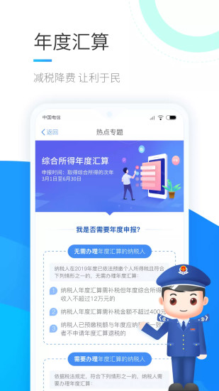 个人所得税app2021最新版下载