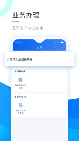 个人所得税app2021最新版下载安装