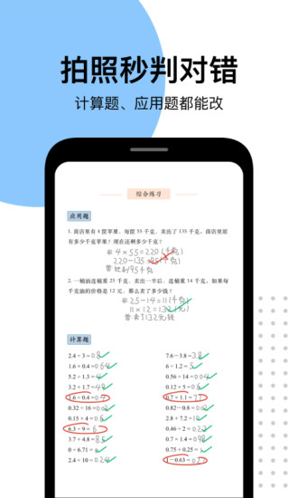 爱作业APP