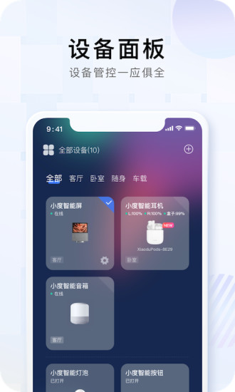 小度app下载