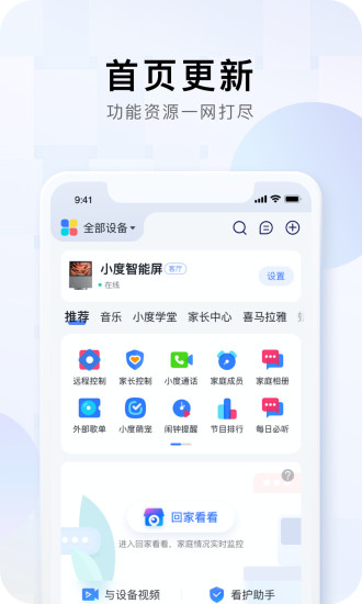 小度app