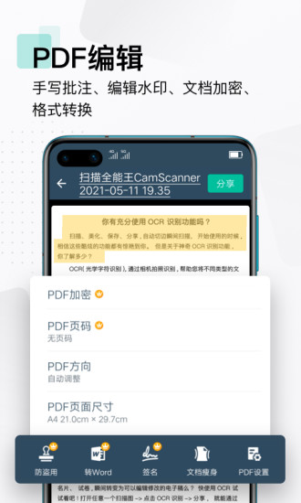 扫描全能王app最新版