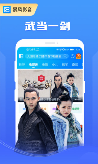 暴风影音app最新版